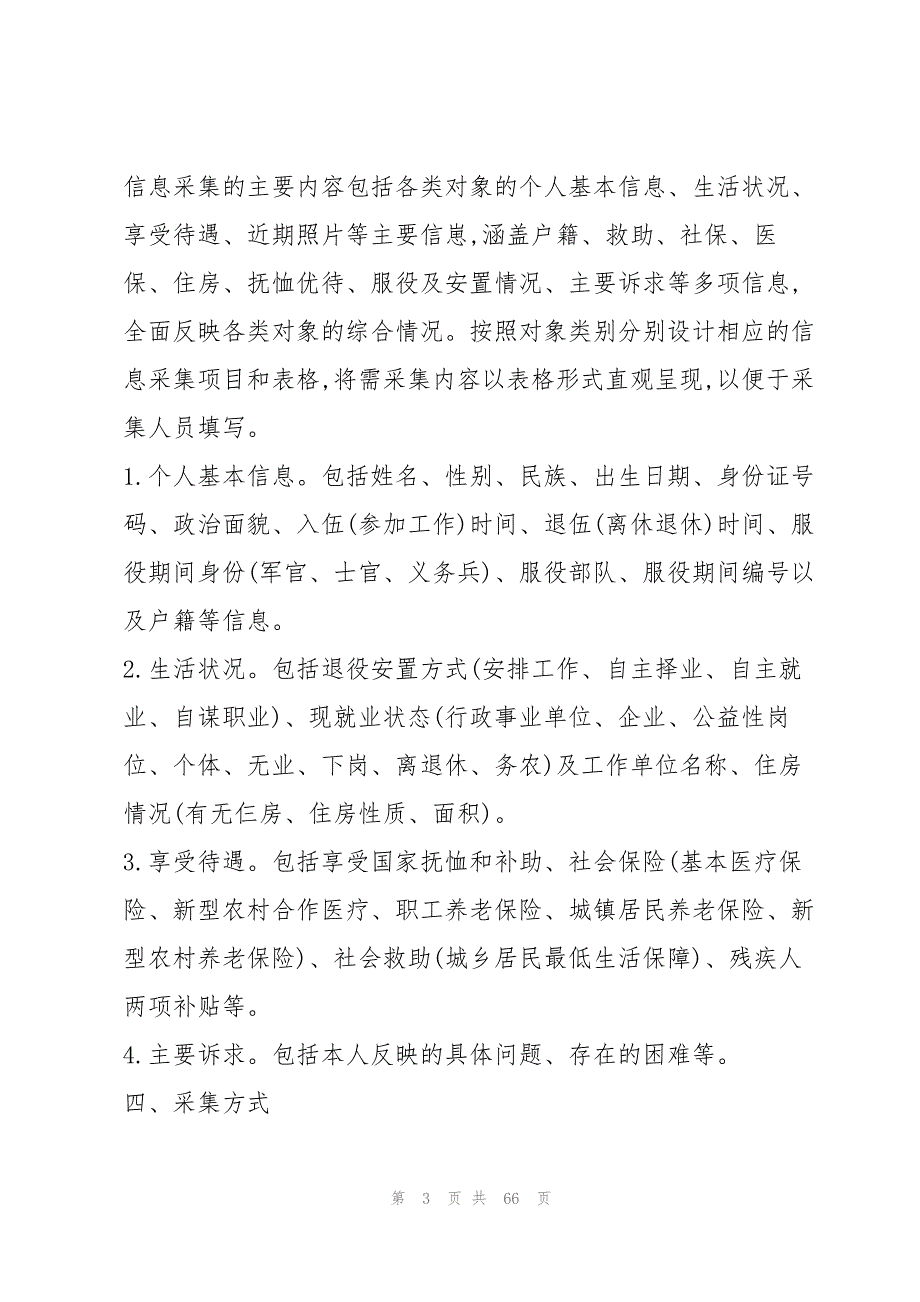 退役军人事务局半年工作总结八篇_第3页