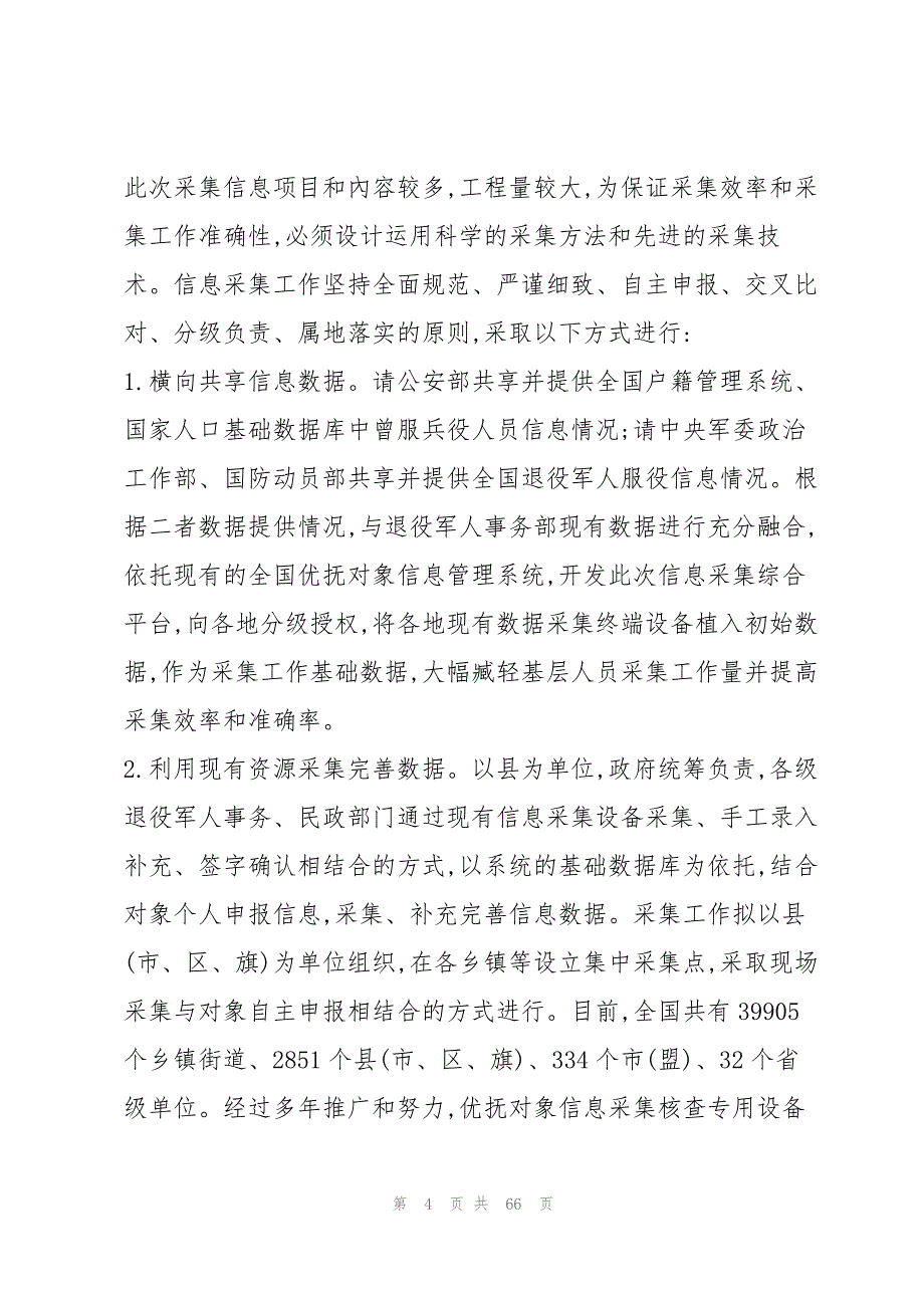 退役军人事务局半年工作总结八篇_第4页