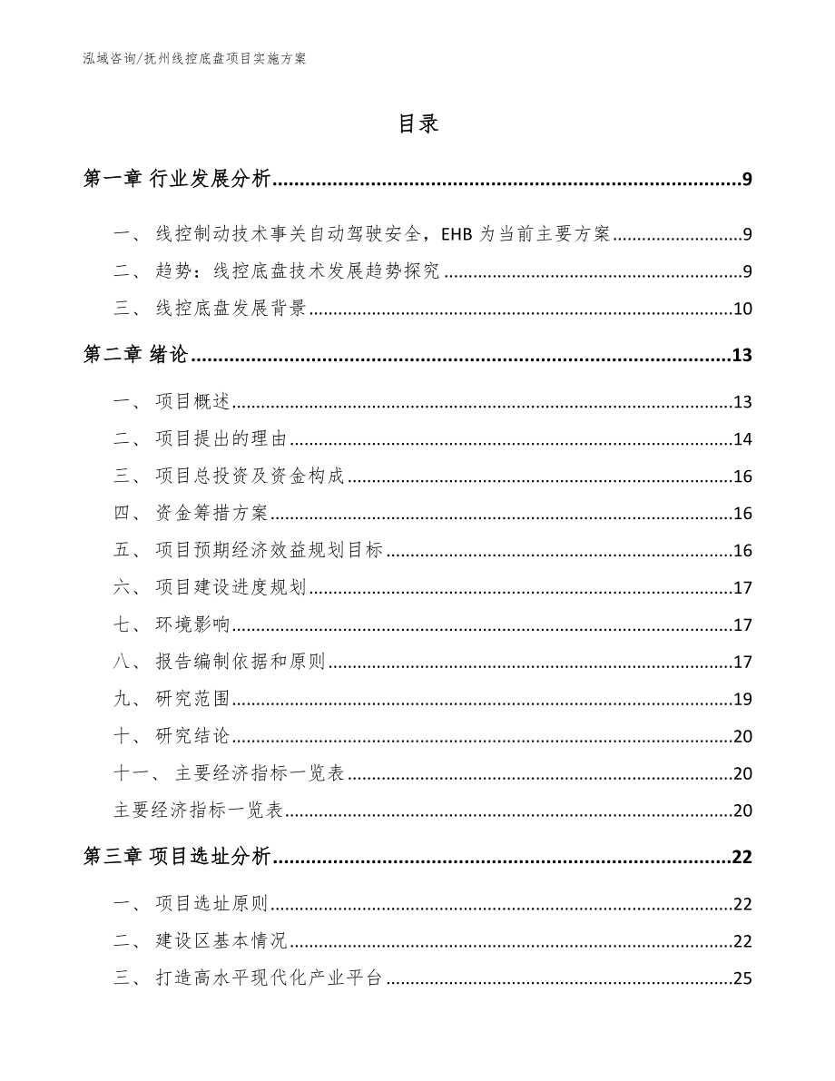 抚州线控底盘项目实施方案_范文_第2页