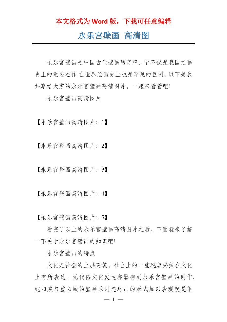 永乐宫壁画 高清图_第1页