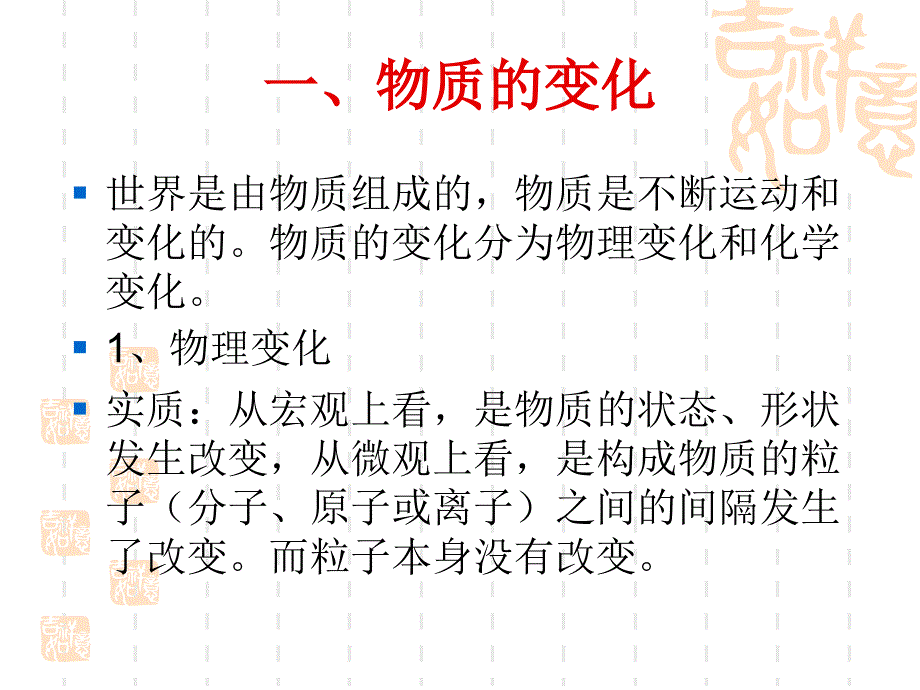 《物质的变化和性质》课件2_第2页