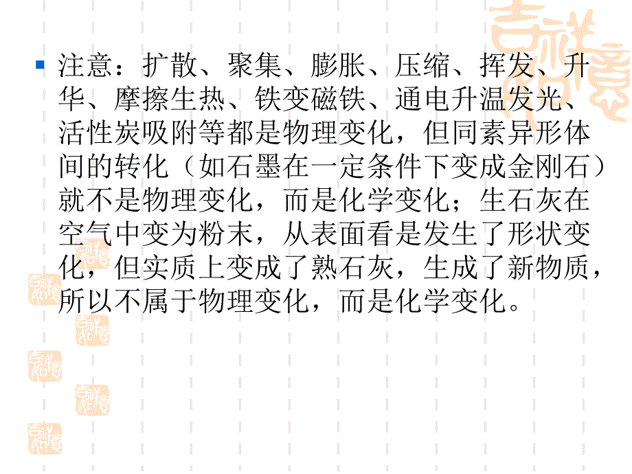 《物质的变化和性质》课件2_第3页