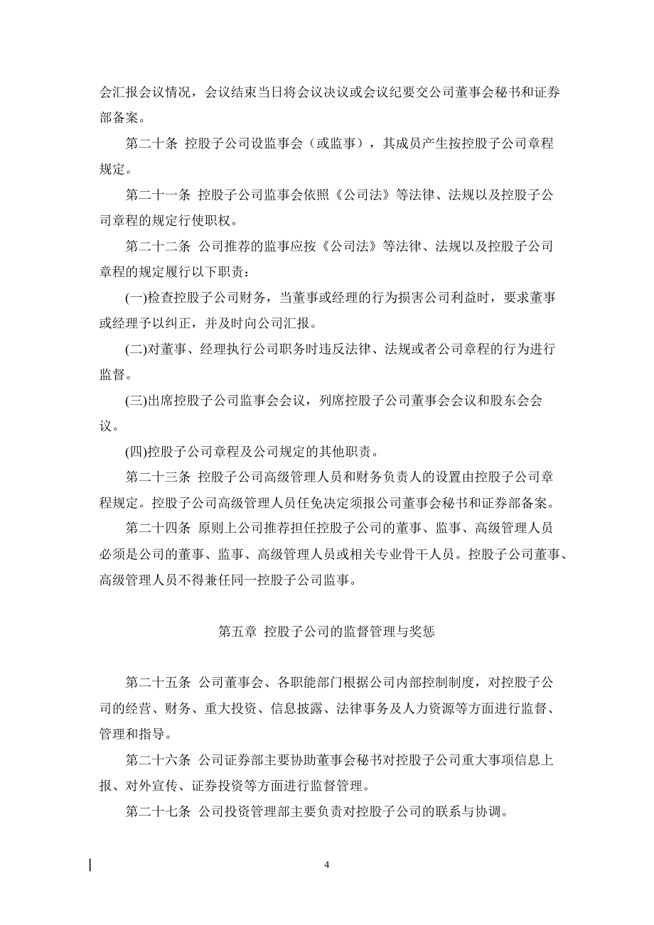 新大新材：控股子公司管理制度（10月）_第4页