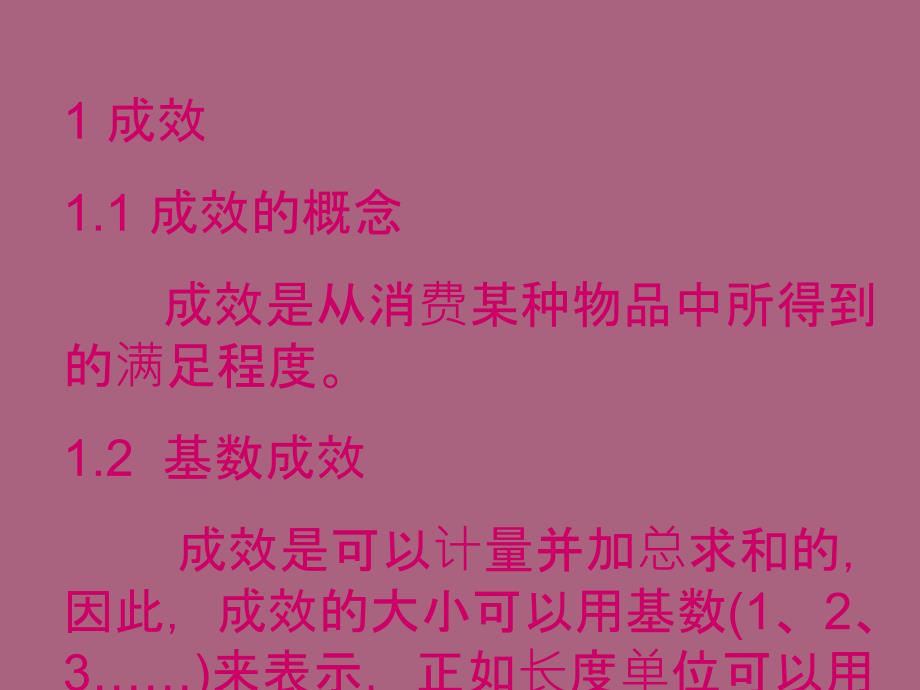 微观经济学消费者行为理论ppt课件_第2页