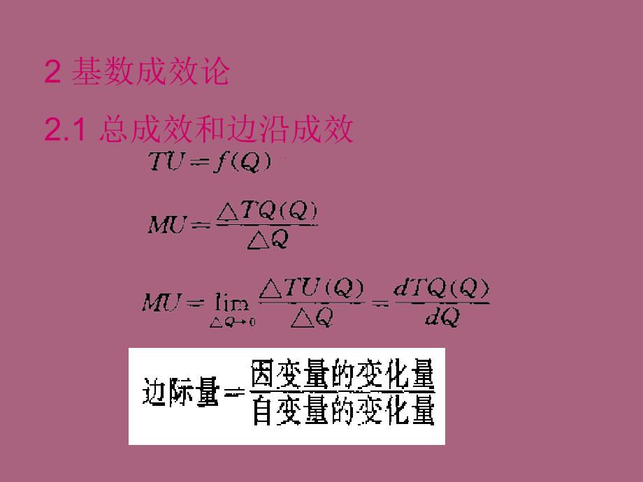 微观经济学消费者行为理论ppt课件_第3页