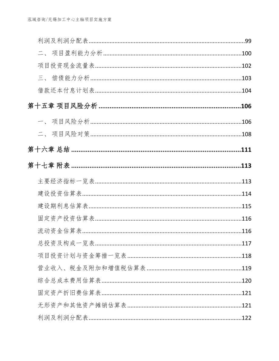 无锡加工中心主轴项目实施方案_第5页