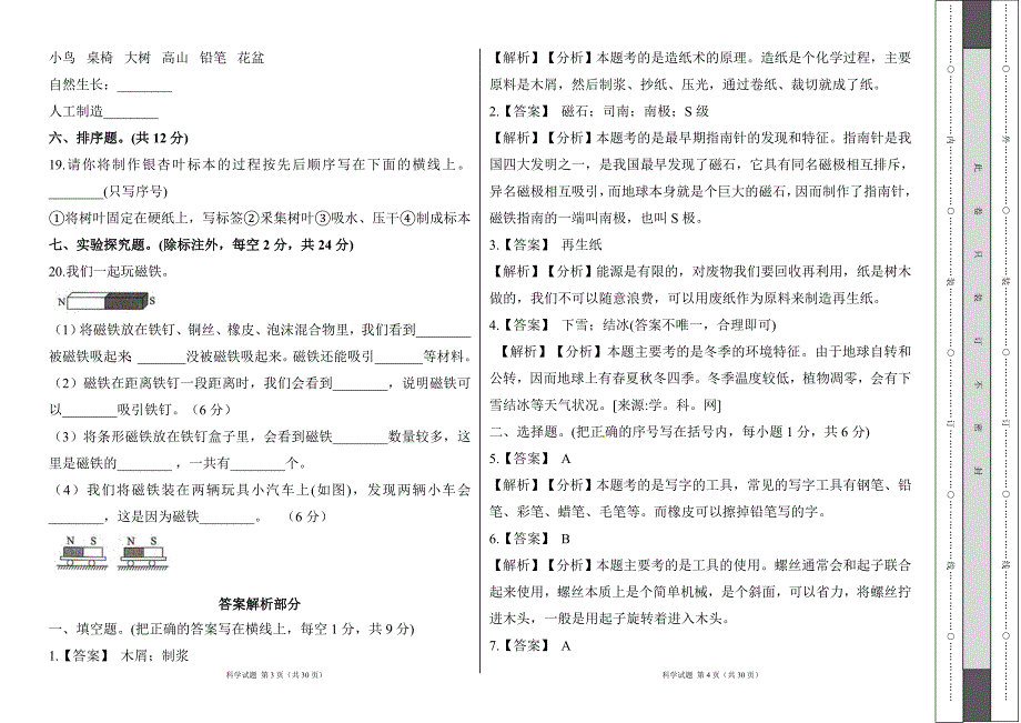 教科版2022--2023学年度上学期二年级科学上册期末测试卷及答案（含五套题）3_第2页