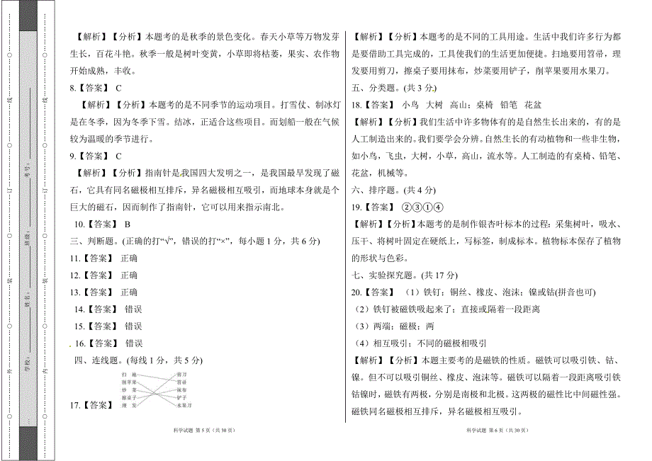 教科版2022--2023学年度上学期二年级科学上册期末测试卷及答案（含五套题）3_第3页