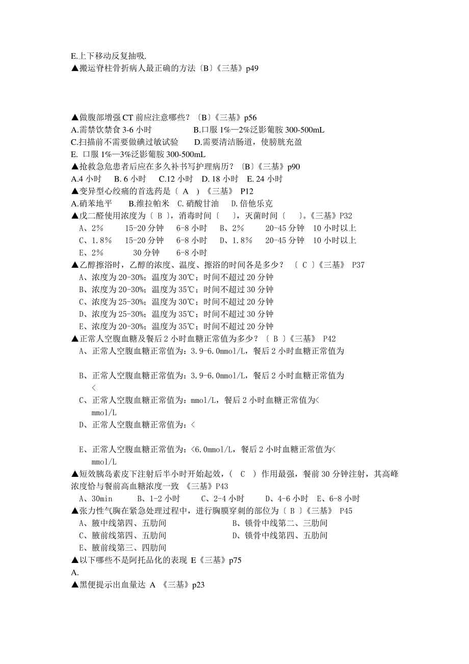 眼科护士题库(DOC)_第2页