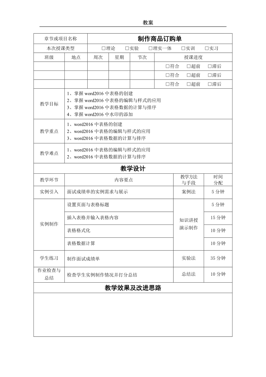 Office2016高级应用教程教案02_第1页