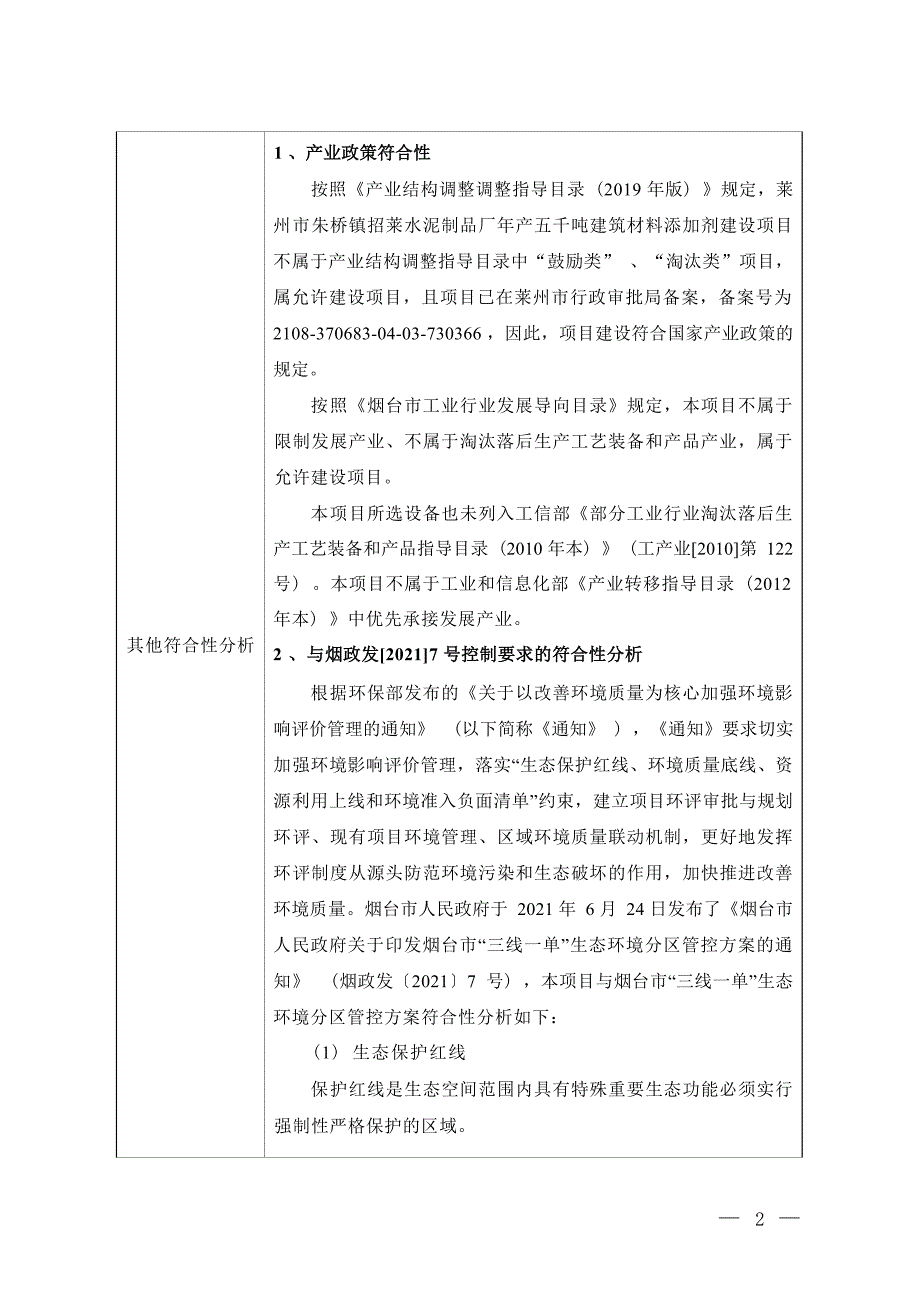 年产五千吨建筑材料添加剂建设项目环评报告表_第4页