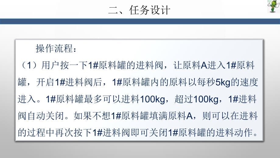 mcgs组态技术应用课件-混料罐控制系统_第5页