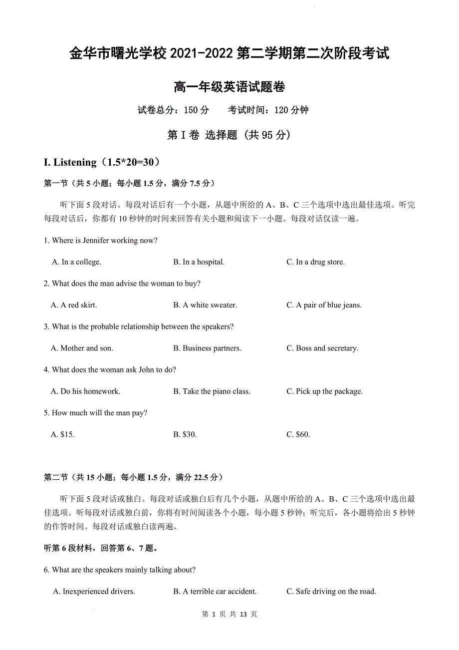 浙江省金华市曙光学校2021-2022学年高一下学期第二次阶段考试英语试题_第1页