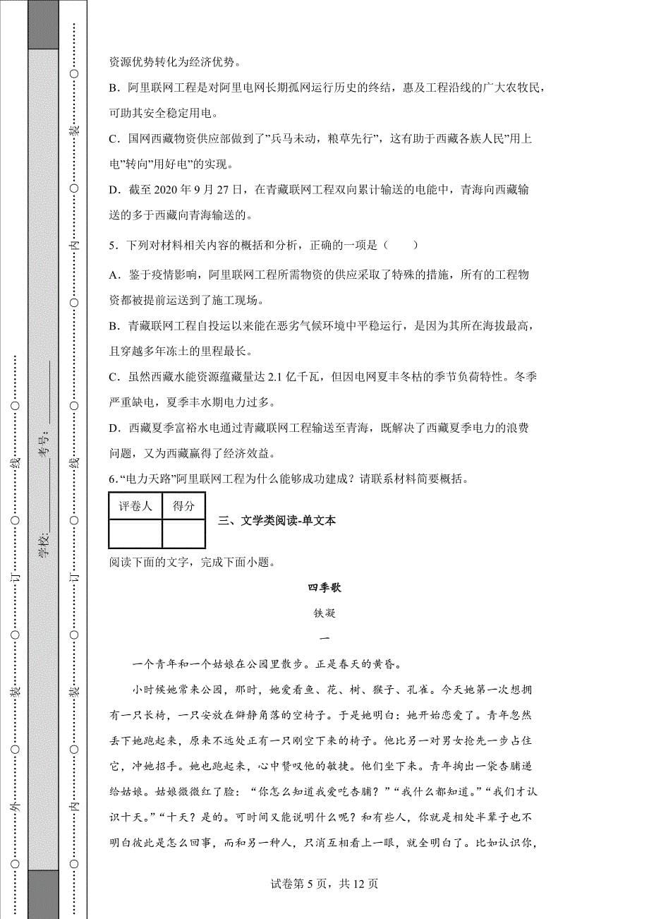 山西省2021-2022学年高二六校联考下学期期末语文试题【含答案】_第5页