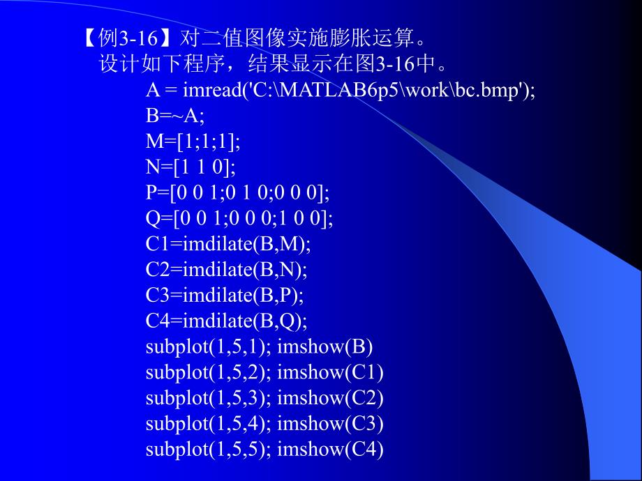 膨胀与腐蚀radonhough变换.ppt_第2页