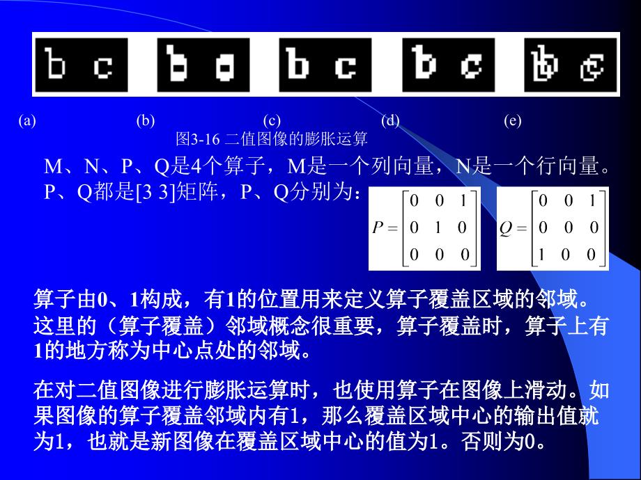 膨胀与腐蚀radonhough变换.ppt_第3页