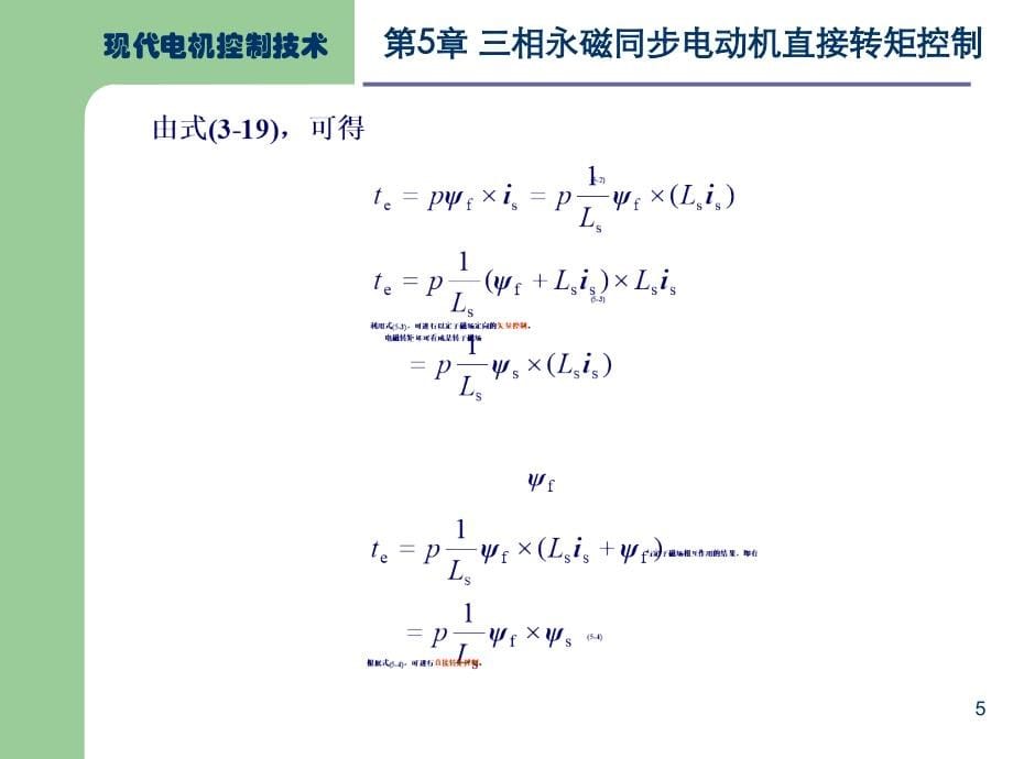 PMSM直接转矩控制资料课件_第5页