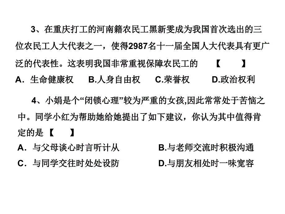 思想品德期中考试卷分析.ppt_第3页