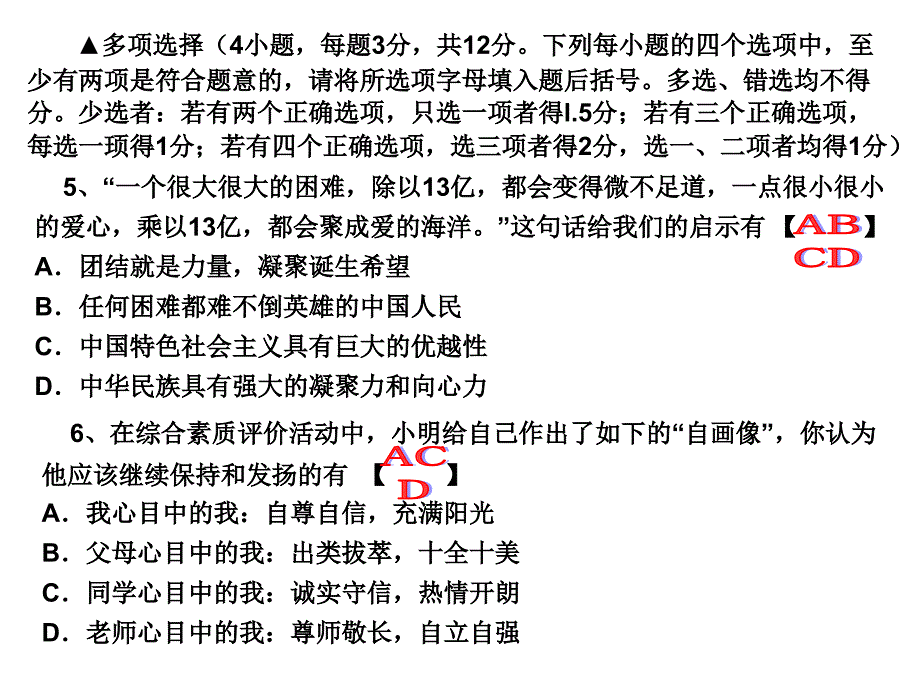 思想品德期中考试卷分析.ppt_第4页