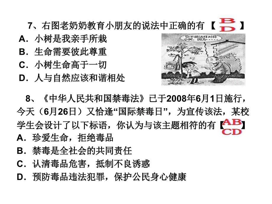 思想品德期中考试卷分析.ppt_第5页