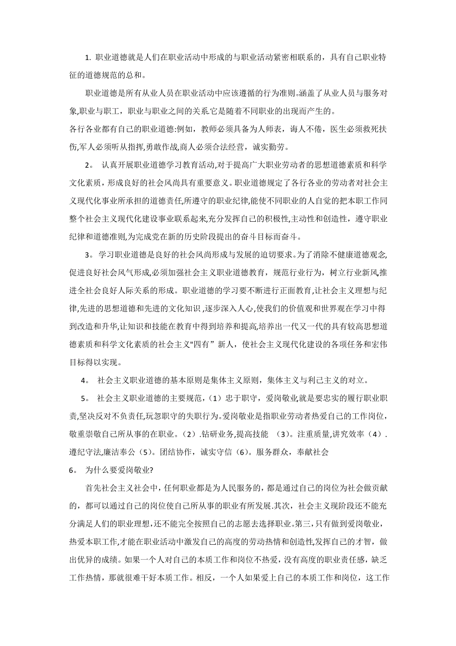 高级技师考试职业道德_第1页