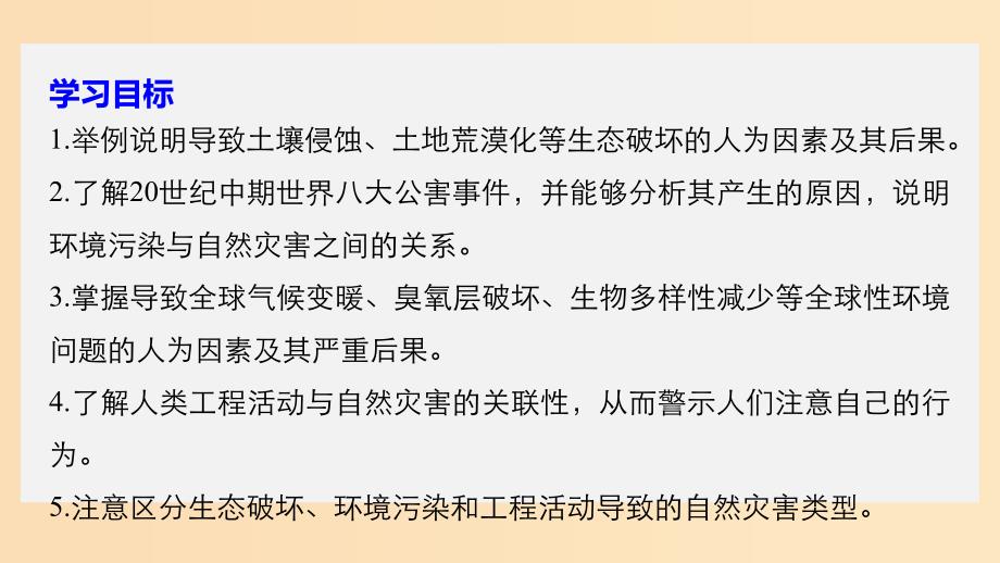 2018-2019高中地理 第一章 自然灾害概述 第三节 人类活动与自然灾害课件 湘教版选修5.ppt_第2页