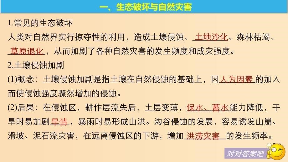 2018-2019高中地理 第一章 自然灾害概述 第三节 人类活动与自然灾害课件 湘教版选修5.ppt_第5页