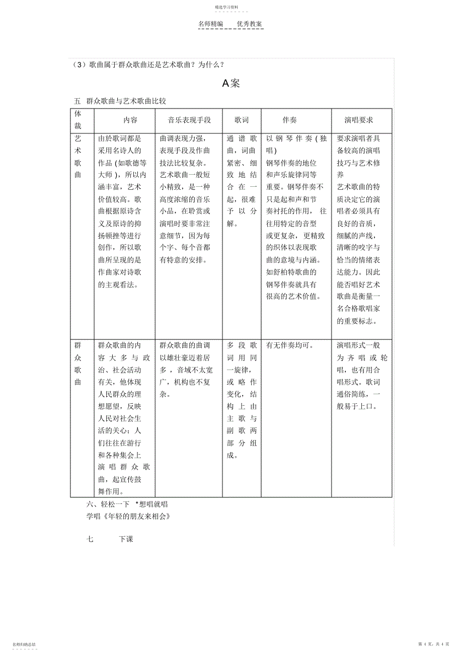 2022年群众歌曲与艺术歌曲教案_第4页