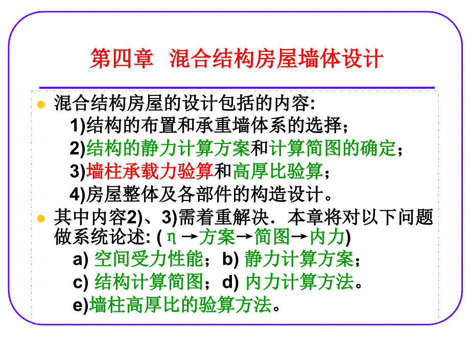 混合结构房屋墙体设计.ppt_第1页