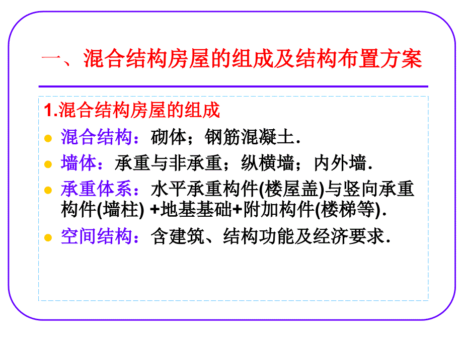 混合结构房屋墙体设计.ppt_第2页