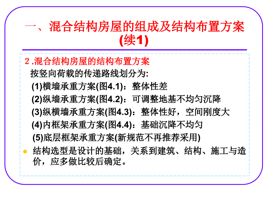 混合结构房屋墙体设计.ppt_第3页