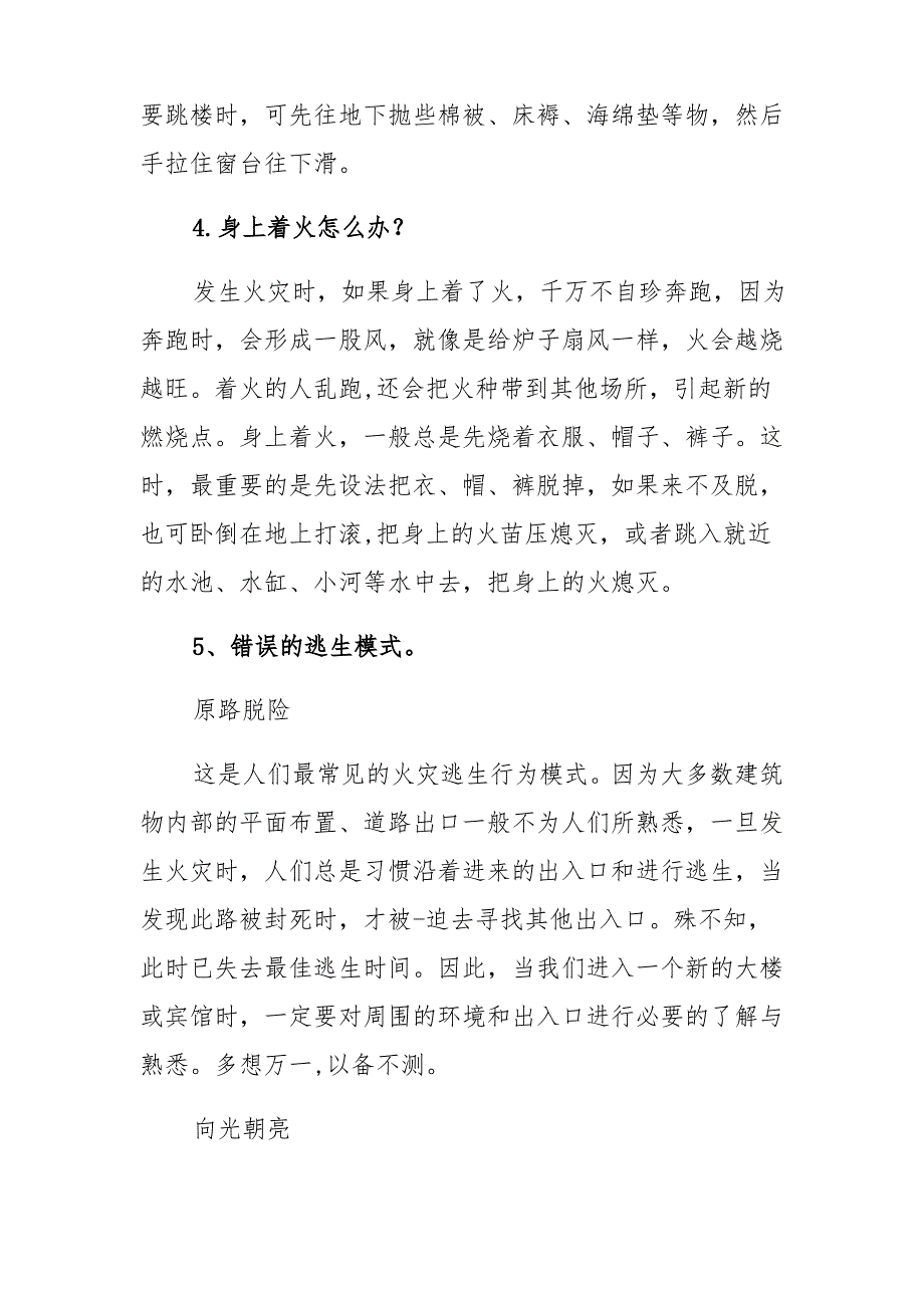 2021消防安全教育教案(汇编)_第4页