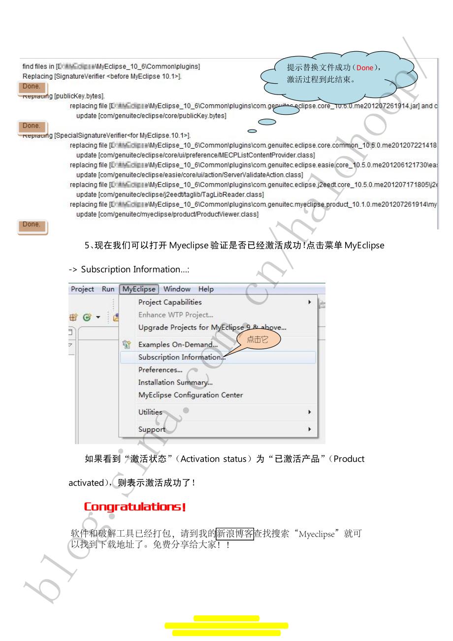 Myeclipse1071激活教程(支持105-1071)+下载_第3页