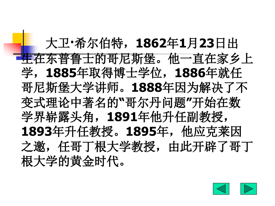 二十世纪数学概观_第4页