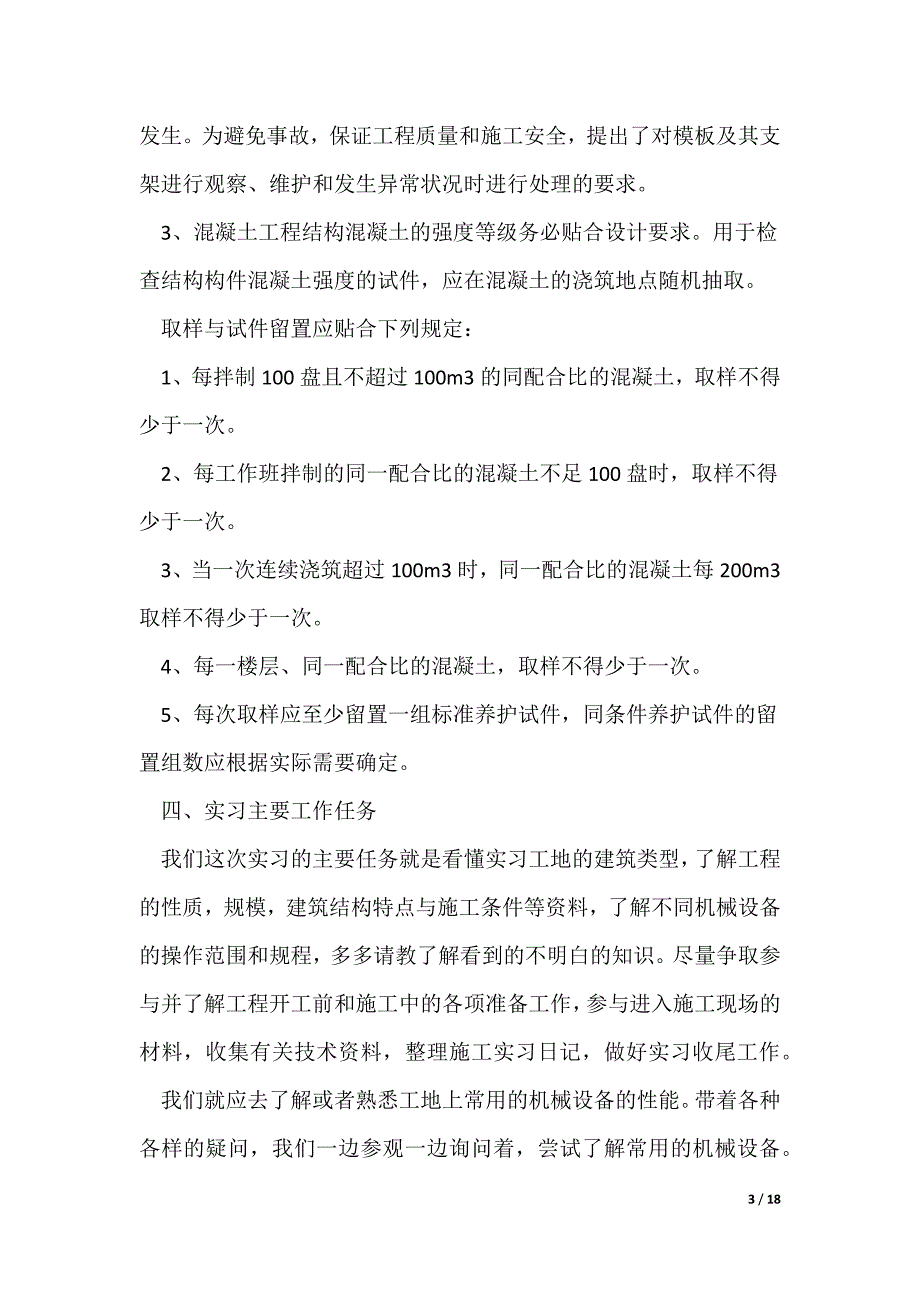 最新建筑专业实习总结_第3页