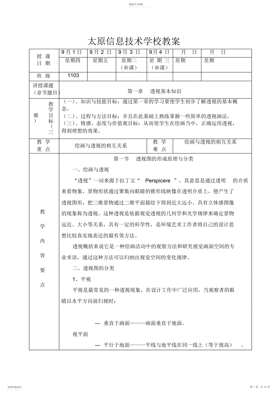 2022年透视教案一透视基本知识c_第1页