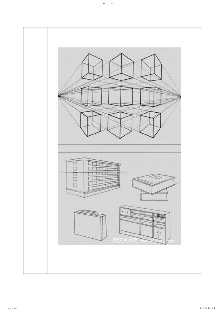 2022年透视教案一透视基本知识c_第3页