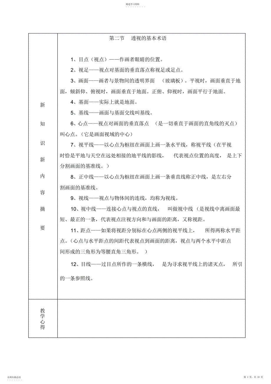 2022年透视教案一透视基本知识c_第4页