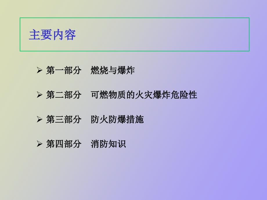 防火防爆基础知识改_第2页