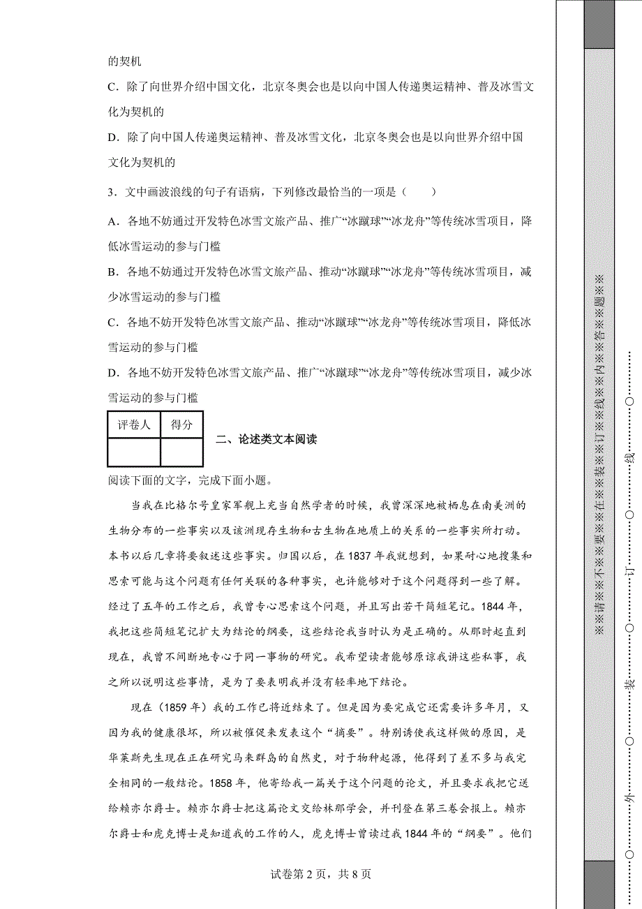 天津市红桥区2021-2022学年高二下学期期末语文试题【含答案】_第2页