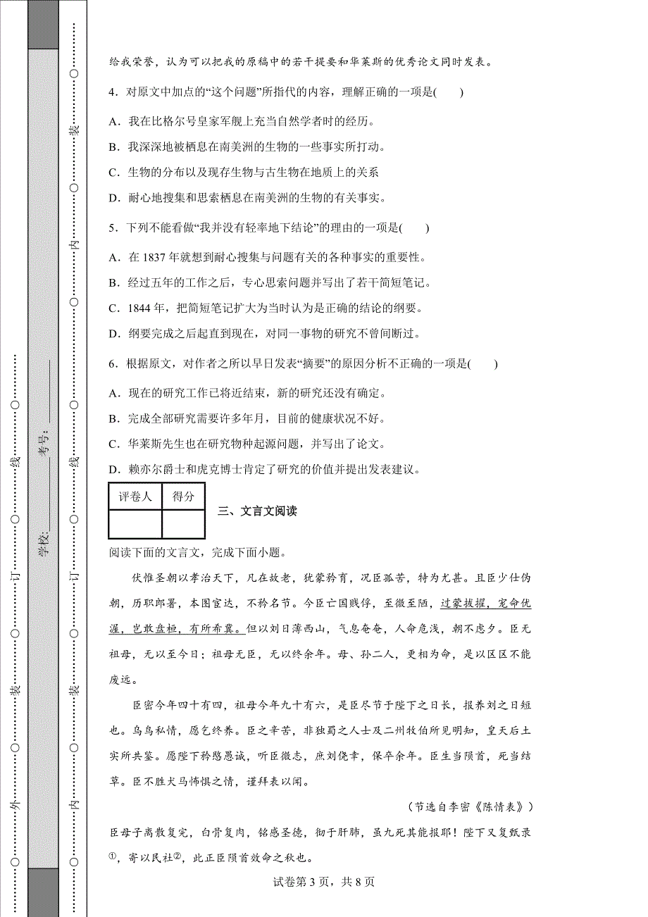 天津市红桥区2021-2022学年高二下学期期末语文试题【含答案】_第3页