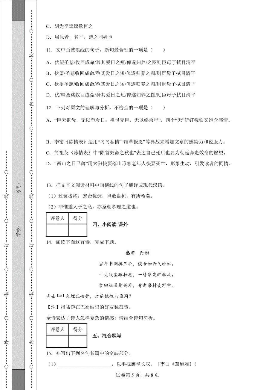 天津市红桥区2021-2022学年高二下学期期末语文试题【含答案】_第5页