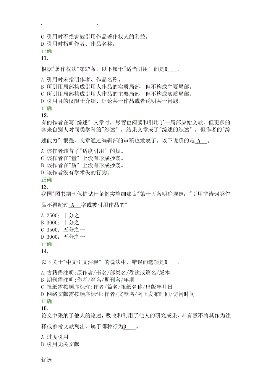 北京大学 道德及学术规范测试_第3页