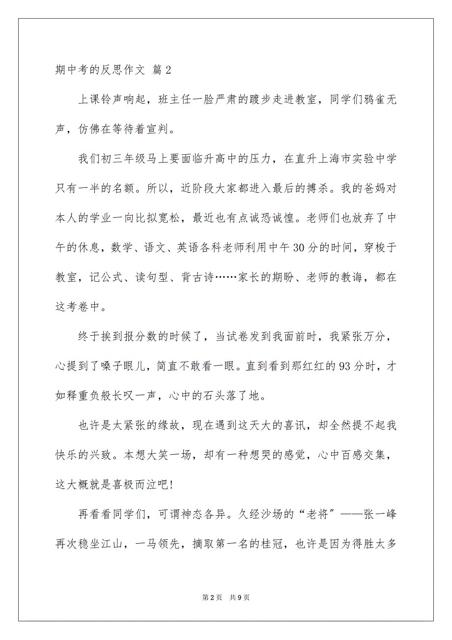 202x年期中考的反思作文汇总八篇_第2页