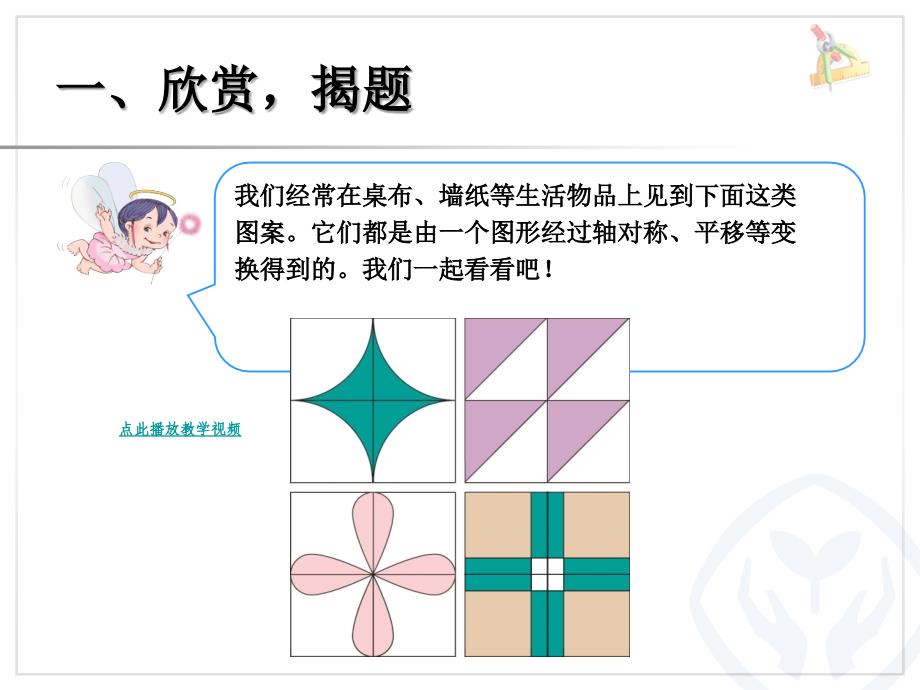 小小设计师新版二年级数学下册_第2页