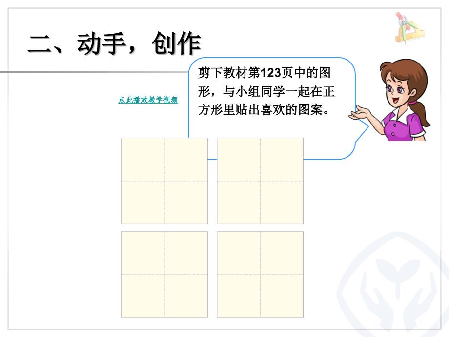 小小设计师新版二年级数学下册_第4页