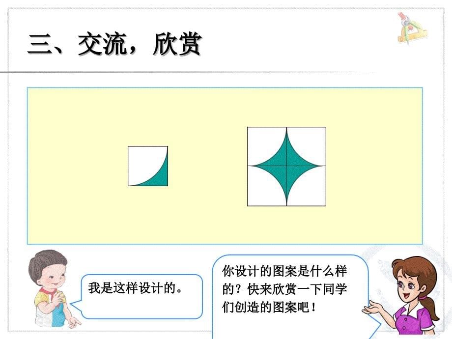 小小设计师新版二年级数学下册_第5页