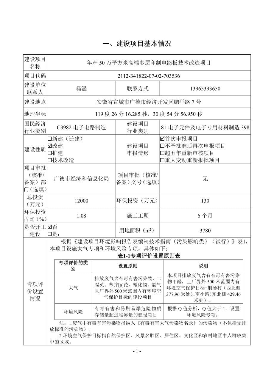 年产50万平方米高端多层印刷电路板技术改造项目环境影响报告_第5页