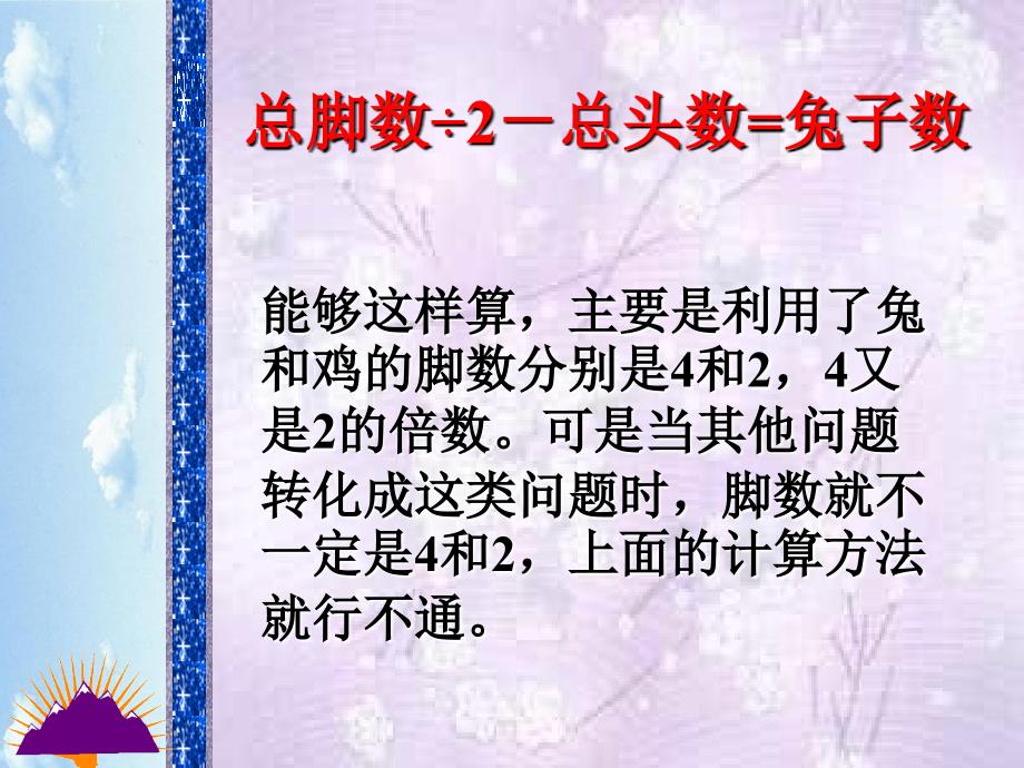 精品课件53应用二元一次方程组鸡兔同笼_第4页