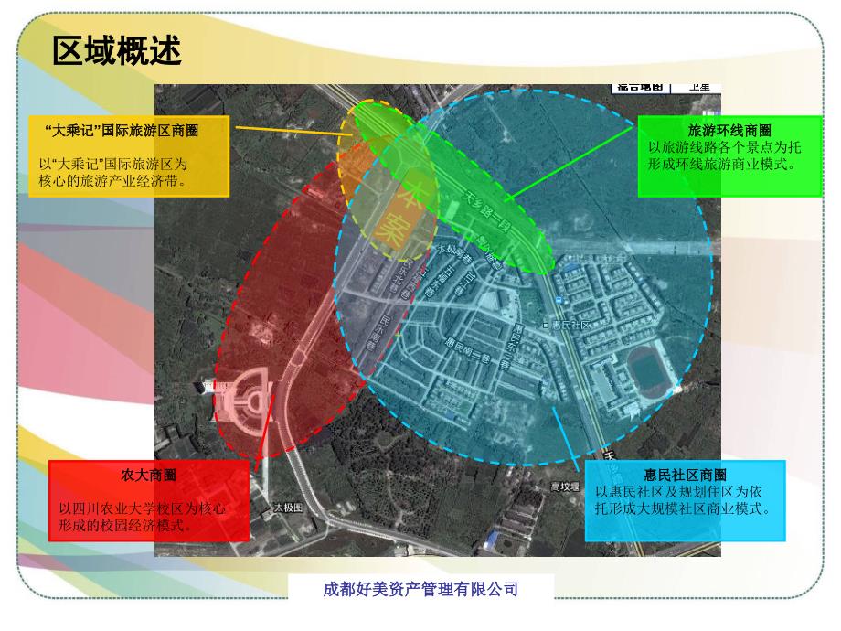 “大乘记”商业街运作方案_第4页